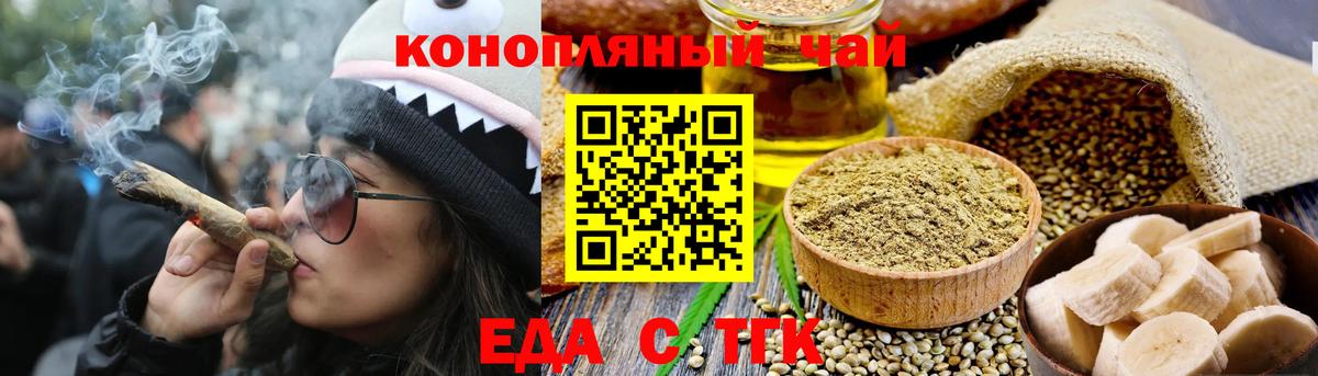 Еда ТГК марихуана Псков