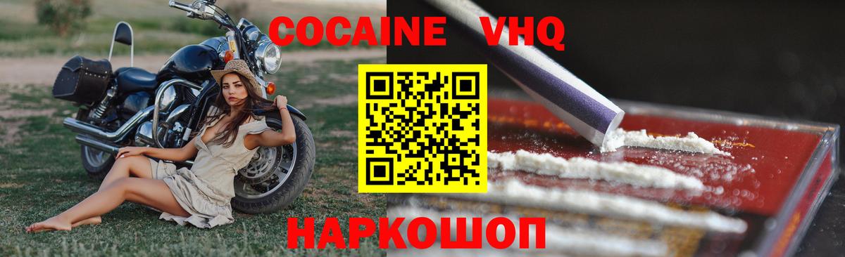Cocaine  COCAIN 97%  Вход с VPN  Псков  Cocaine VHQ 