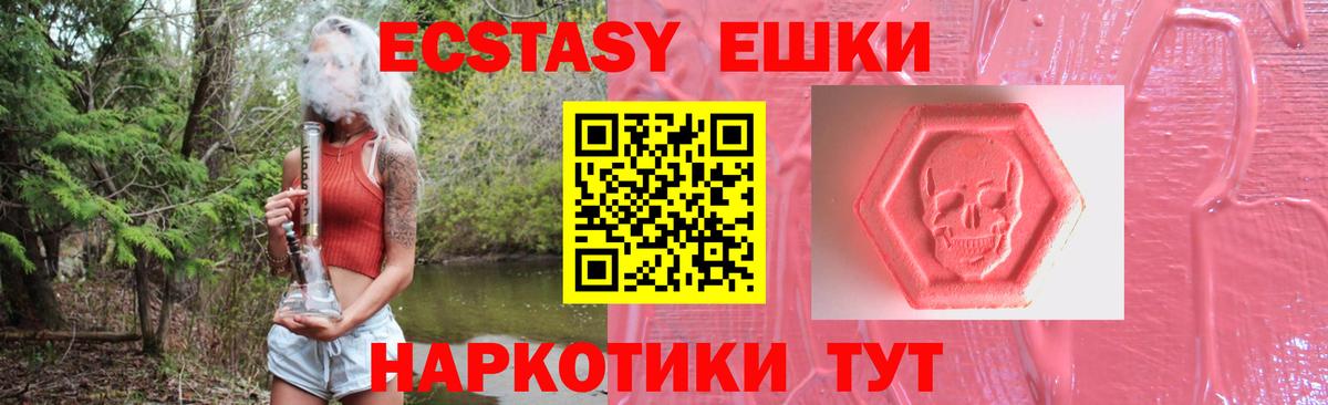Экстази круглые Псков