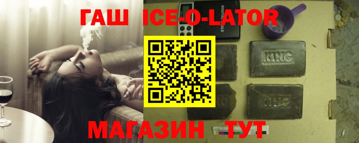 Псков  ГАШИШ гашик  Вход с VPN  ГАШИШ  Гашиш ice o lator 