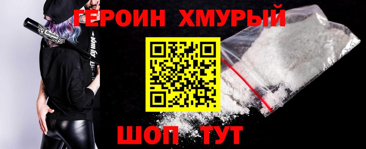 Псков  ГЕРОИН герыч  Вход с VPN 