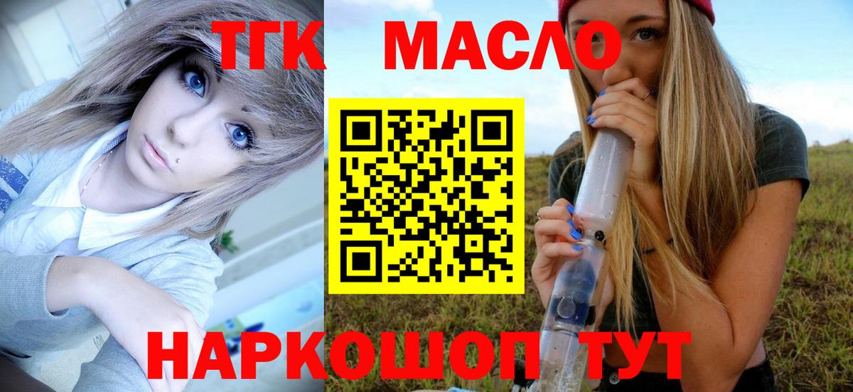 ТГК жижа Псков